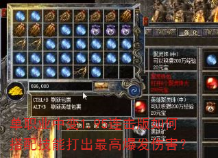 单职业中变1.95连击版如何搭配技能打出最高爆发伤害? 单职业中变1.95连击版如何搭配技能打出最高爆发伤害?