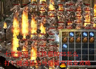 七星鲁殇王宫终极BOSS怎么打?速通<a href=