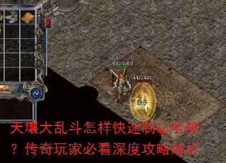 天壤大乱斗怎样快速制霸全服?传奇玩家必看深度攻略解析 天壤大乱斗怎样快速制霸全服?传奇玩家必看深度攻略解析